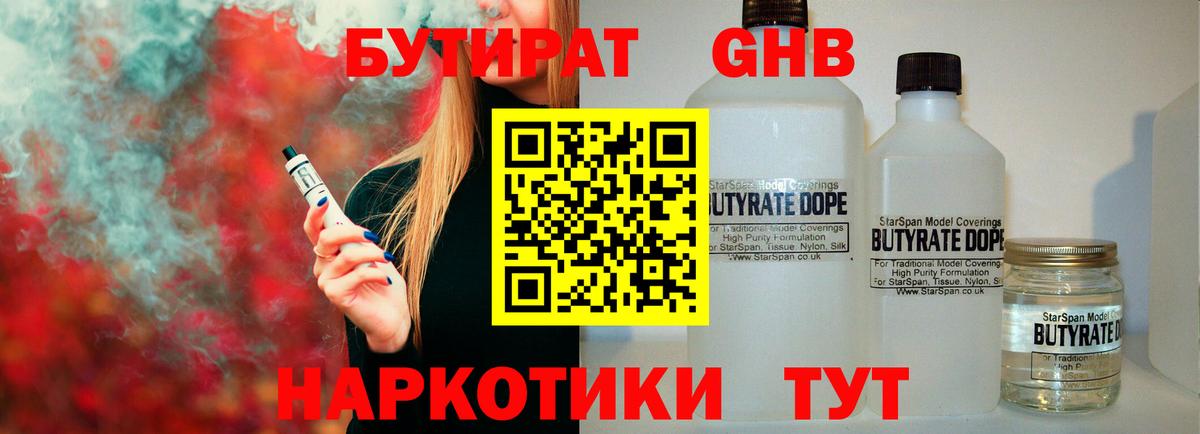 БУТИРАТ оксана Десногорск