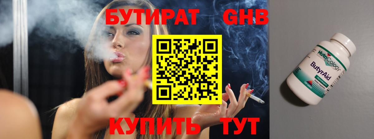 БУТИРАТ вода  Вход с VPN  Десногорск 