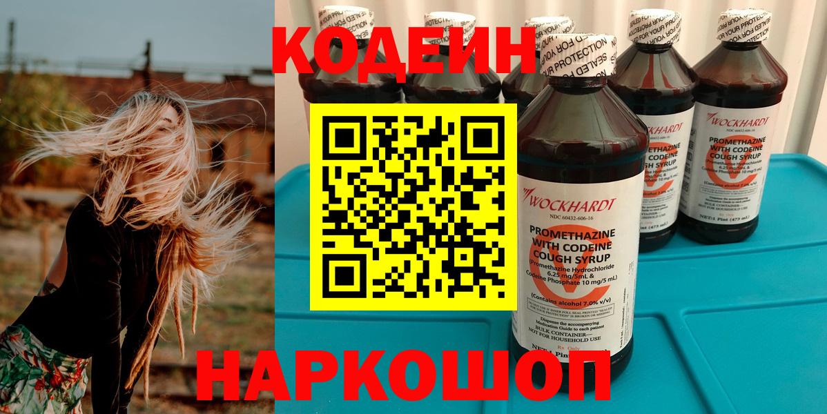 Codein Purple Drank  Вход с VPN  Десногорск 