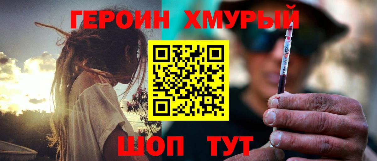 Героин  Героин VHQ  Вход с VPN  Десногорск 