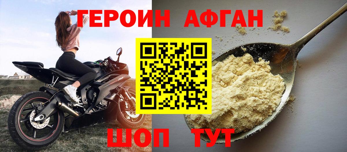 ГЕРОИН VHQ Десногорск