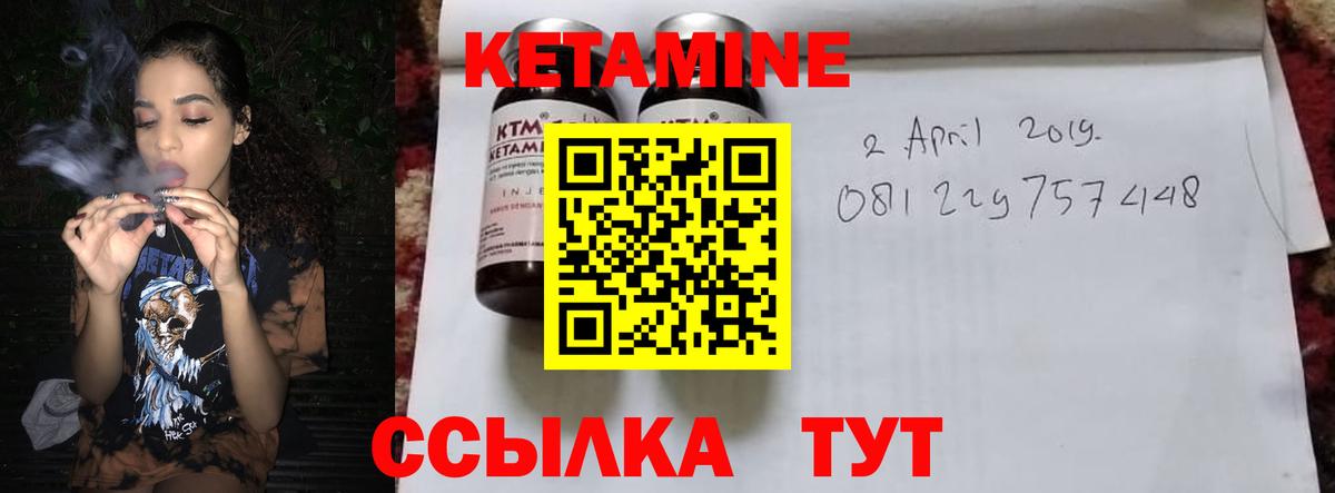 КЕТАМИН ketamine Десногорск