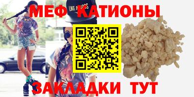 меф Железноводск